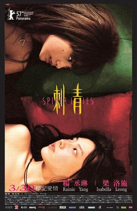 刺青Spider Lilies(2007)插图%4K电影下载_3D影视资源_杜比视界迅雷下载