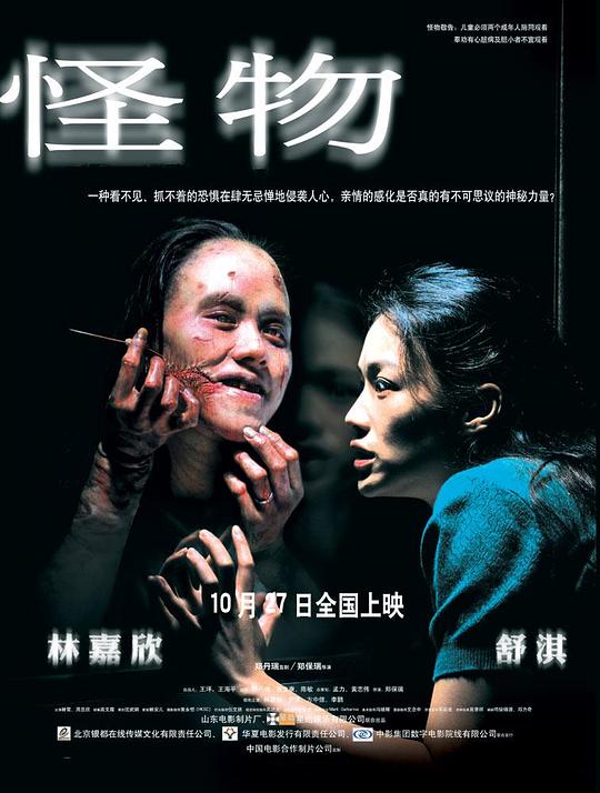 怪物Gwai muk(2005)插图%4K电影下载_3D影视资源_杜比视界迅雷下载