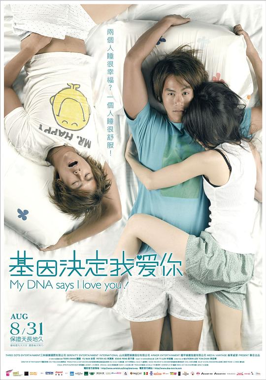 基因决定我爱你Ji yin jue ding wo ai ni(2007)插图%4K电影下载_3D影视资源_杜比视界迅雷下载