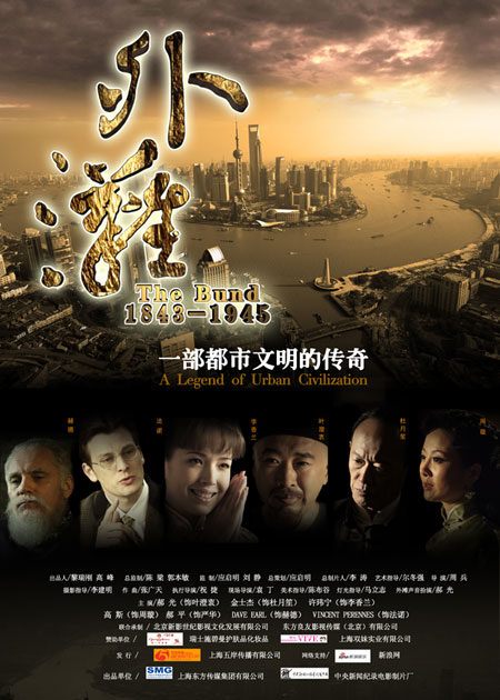 外滩佚事Wai Tan Yi Shi(2010)插图%4K电影下载_3D影视资源_杜比视界迅雷下载