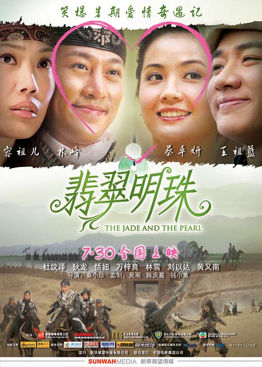 翡翠明珠The Jade and the Pearl(2010)插图%4K电影下载_3D影视资源_杜比视界迅雷下载