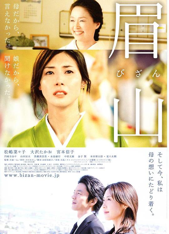 眉山Bizan(2007)插图%4K电影下载_3D影视资源_杜比视界迅雷下载