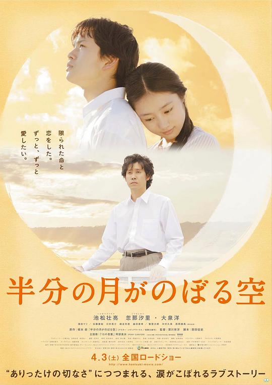 仰望半月的夜空Hanbun no tsuki ga noboru sora(2010)插图%4K电影下载_3D影视资源_杜比视界迅雷下载