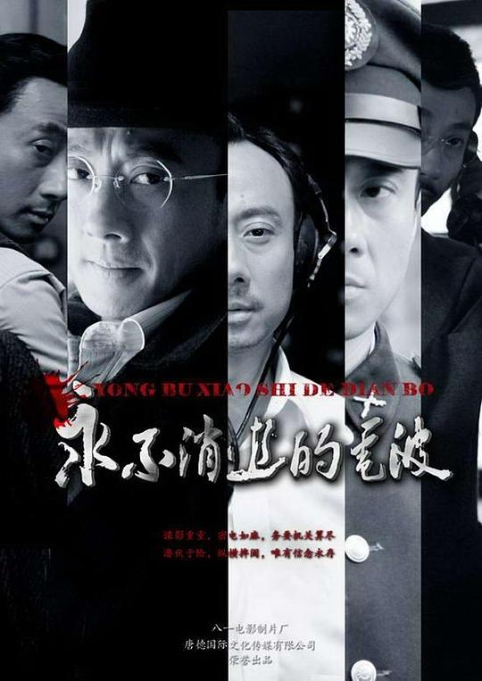 永不消逝的电波Yong Bu Xiao Shi De Dian Bo(2010)插图%4K电影下载_3D影视资源_杜比视界迅雷下载