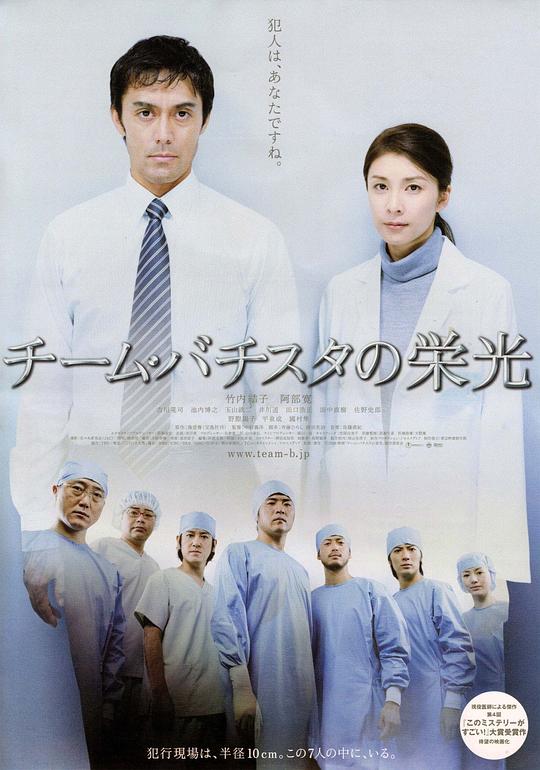 巴提斯塔团队的荣光Chîmu bachisuta no eikô(2008)插图%4K电影下载_3D影视资源_杜比视界迅雷下载