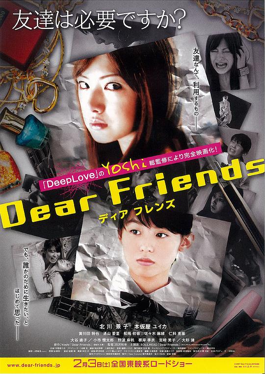 亲爱的朋友Dear Friends(2007)插图%4K电影下载_3D影视资源_杜比视界迅雷下载