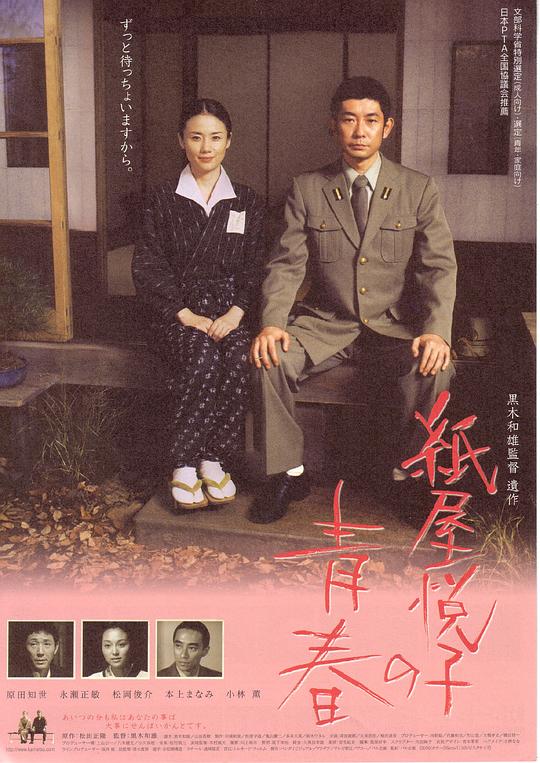 纸屋悦子的青春Kamiya Etsuko no seishun(2006)插图%4K电影下载_3D影视资源_杜比视界迅雷下载