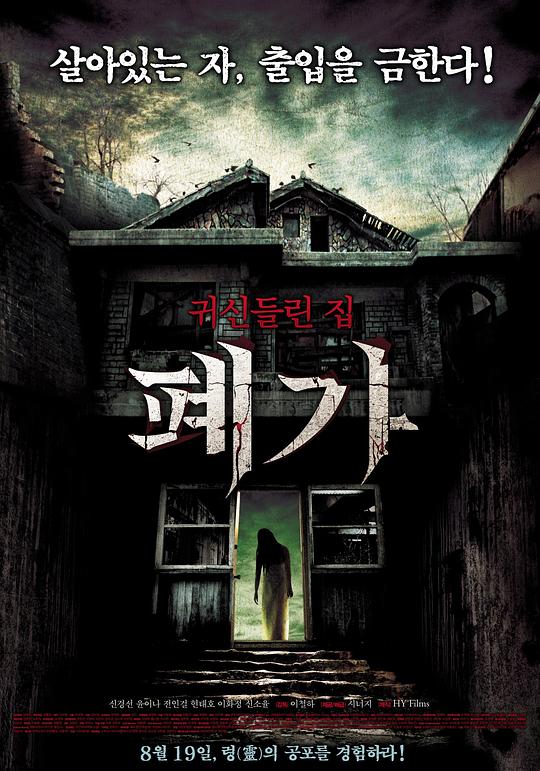 深入阴宅폐가(2010)插图%4K电影下载_3D影视资源_杜比视界迅雷下载