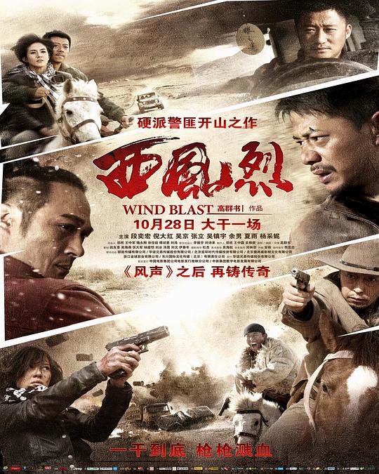 西风烈Wind Blast(2010)插图%4K电影下载_3D影视资源_杜比视界迅雷下载