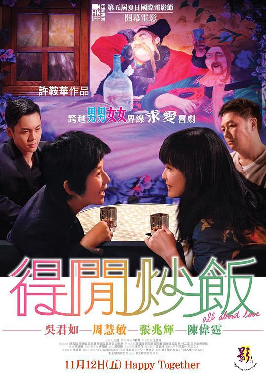 得闲炒饭Duk haan chau faan(2010)插图%4K电影下载_3D影视资源_杜比视界迅雷下载