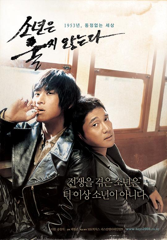 少年不哭So-nyeon-eun wool-ji anh-neun-da(2008)插图%4K电影下载_3D影视资源_杜比视界迅雷下载