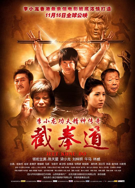 截拳道Jeet Kune Do(2010)插图%4K电影下载_3D影视资源_杜比视界迅雷下载