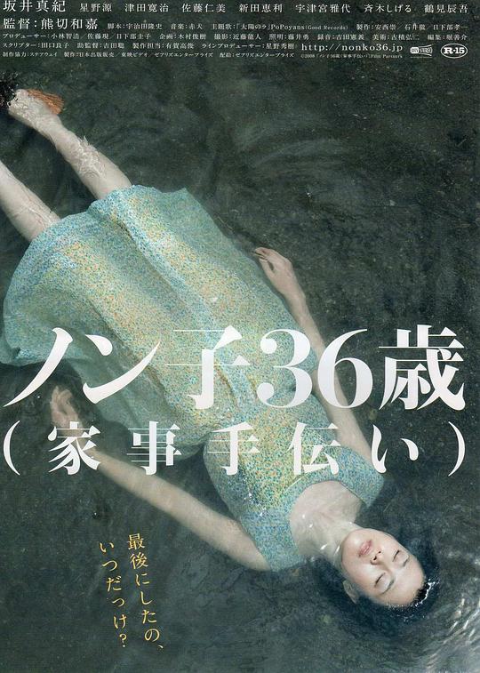 信子，36岁Nonko 36-sai(2008)插图%4K电影下载_3D影视资源_杜比视界迅雷下载