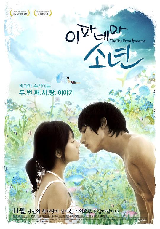 伊帕内玛的少年Ipanema Sonyeon(2010)插图%4K电影下载_3D影视资源_杜比视界迅雷下载