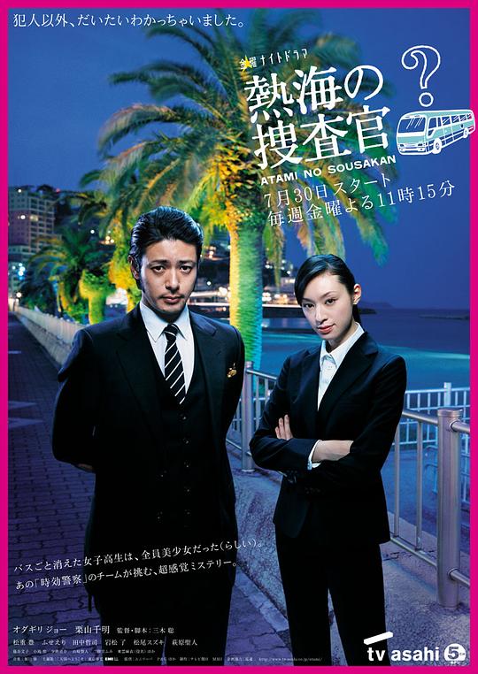 热海的搜查官Re Hai De Sou Zha Guan(2010)插图%4K电影下载_3D影视资源_杜比视界迅雷下载