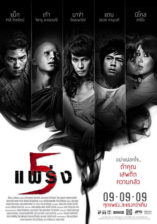 鬼乱5Ha phraeng(2009)插图%4K电影下载_3D影视资源_杜比视界迅雷下载