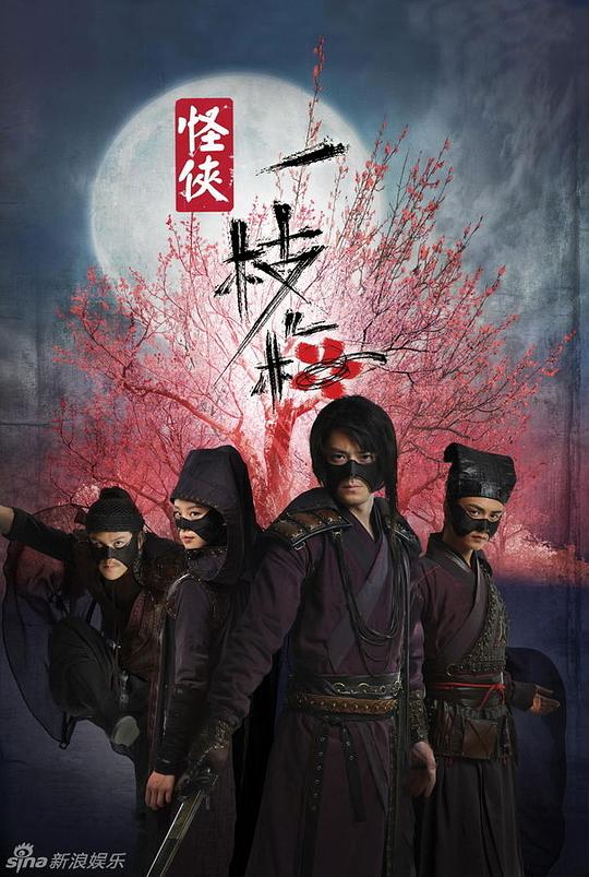 怪侠一枝梅The Vigilantes in Masks(2010)插图%4K电影下载_3D影视资源_杜比视界迅雷下载