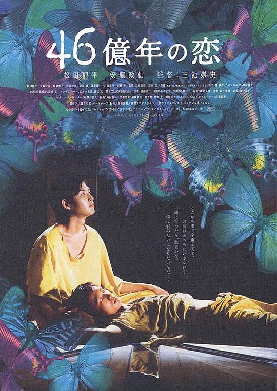 46亿年之恋46-okunen no koi(2006)插图%4K电影下载_3D影视资源_杜比视界迅雷下载