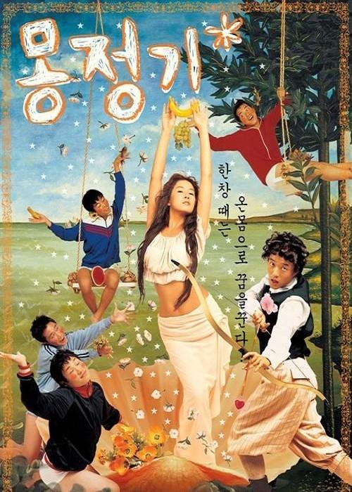 梦精记Mongjunggi(2002)插图%4K电影下载_3D影视资源_杜比视界迅雷下载