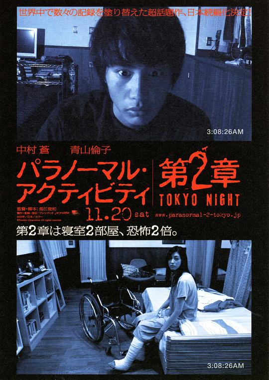 鬼影实录：东京之夜Paranômaru akutibiti: Dai-2-shô – Tokyo Night(2010)插图%4K电影下载_3D影视资源_杜比视界迅雷下载