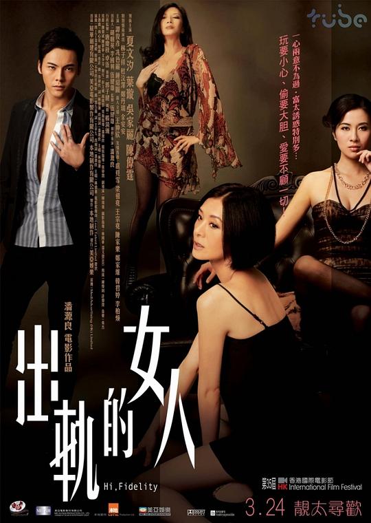 出轨的女人Cheut gwai dik nui yan(2011)插图%4K电影下载_3D影视资源_杜比视界迅雷下载