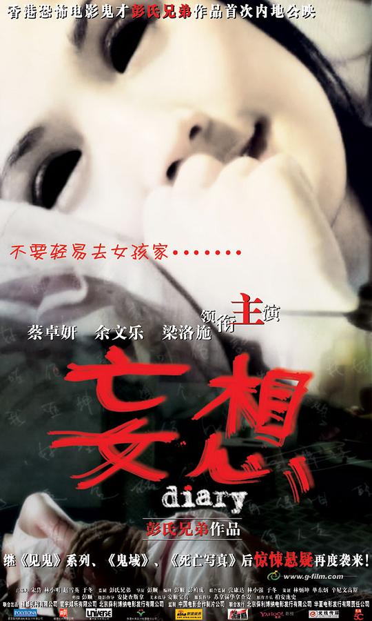 妄想Mon seung(2006)插图%4K电影下载_3D影视资源_杜比视界迅雷下载