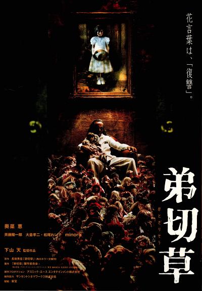 弟切草Otogiriso(2001)插图%4K电影下载_3D影视资源_杜比视界迅雷下载