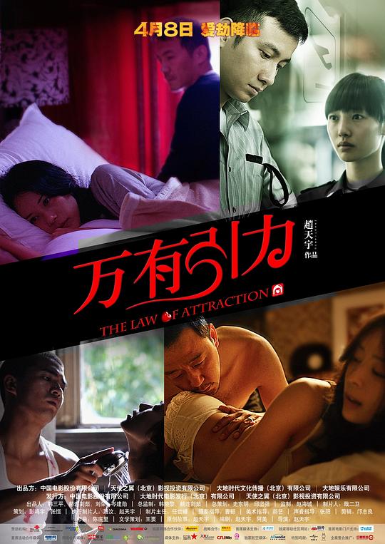 万有引力Wan You Yin Li(2011)插图%4K电影下载_3D影视资源_杜比视界迅雷下载