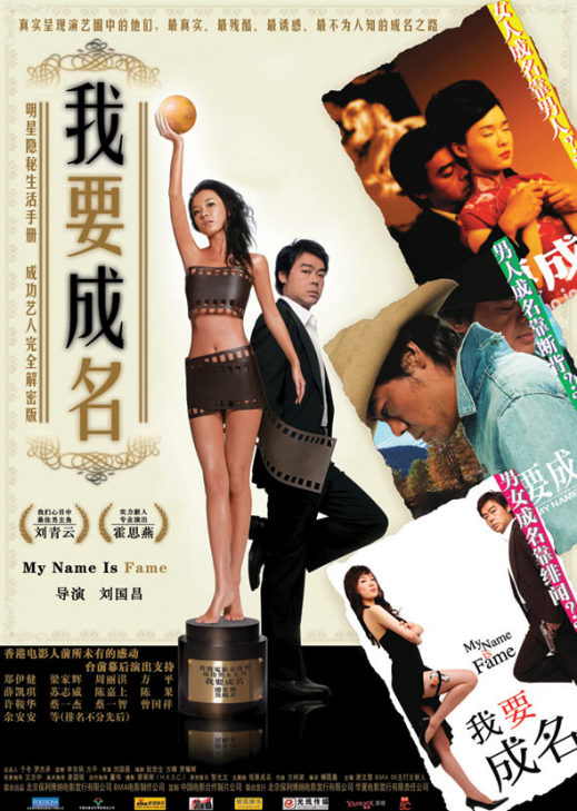 我要成名Ngoh yiu sing ming(2006)插图%4K电影下载_3D影视资源_杜比视界迅雷下载