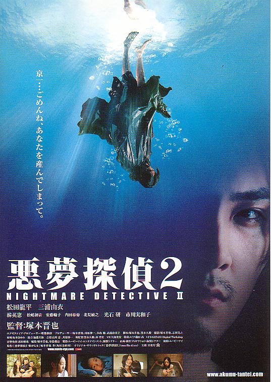 恶梦侦探2Nightmare Detective 2(2008)插图%4K电影下载_3D影视资源_杜比视界迅雷下载