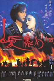 白发魔女传Bai fa mo nu zhuan(1993)插图%4K电影下载_3D影视资源_杜比视界迅雷下载