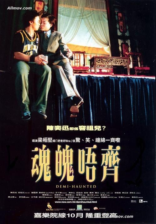 魂魄唔齐Wan pak ng chai(2002)插图%4K电影下载_3D影视资源_杜比视界迅雷下载