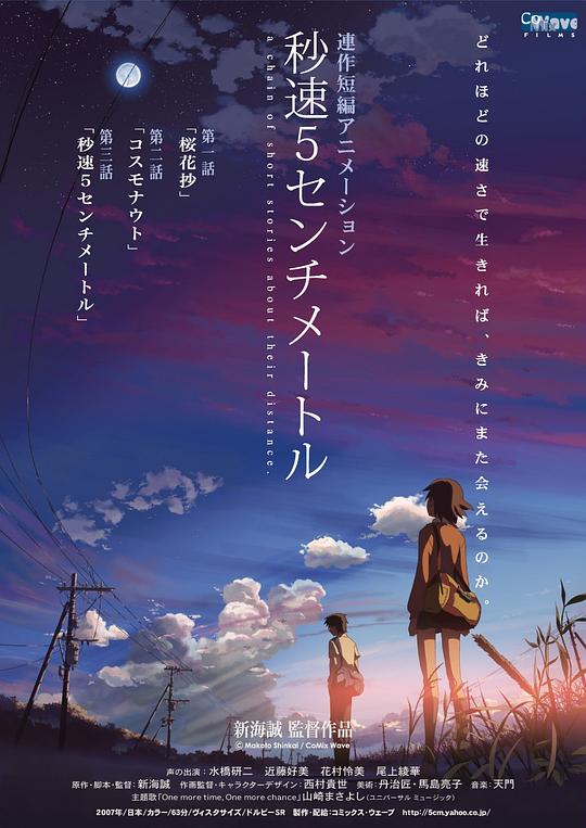 秒速5厘米5 Centimeters Per Second(2007)插图%4K电影下载_3D影视资源_杜比视界迅雷下载