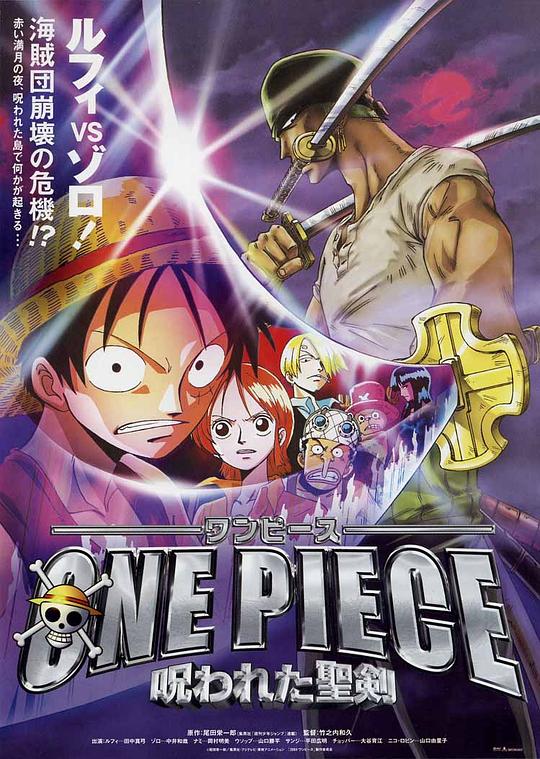 海贼王剧场版5：被诅咒的圣剑One piece: Norowareta seiken(2004)插图%4K电影下载_3D影视资源_杜比视界迅雷下载